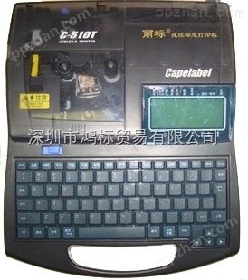C-510T打号机_丽标PR-T102高速电脑线号印字机
