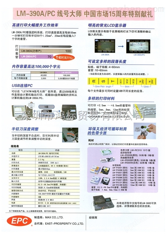 LM-390A微电脑线号印字机_日本MAXLM-390A打号机