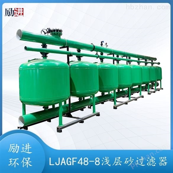 LJAGF48-9浅层砂过滤器
