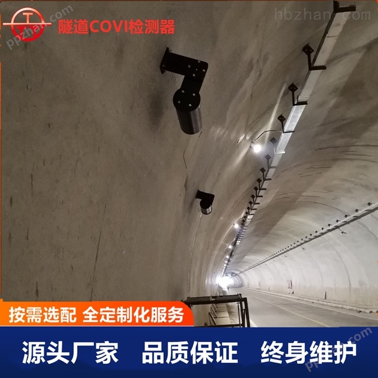 隧道能见度COVI检测器