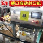 LD-802酱料桶密封机 桶装酸菜封口机器 广州厂家
