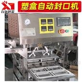 LD-802豆腐盒盖膜封口包装机