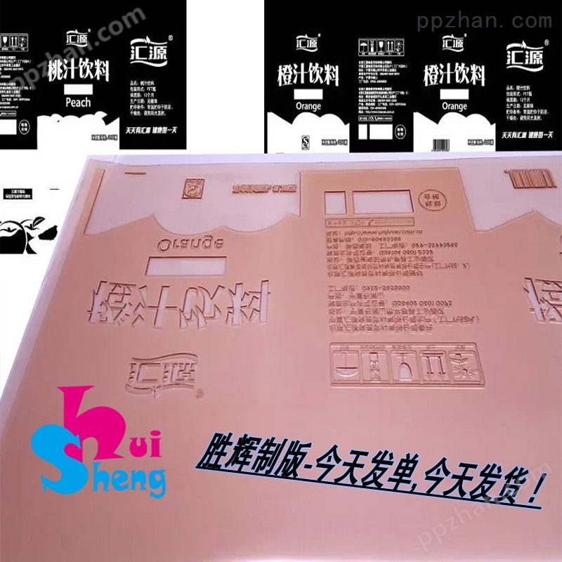 东莞胜辉制版公司直销 包装纸箱柔印版 广告膜固体树脂版制版