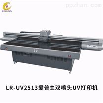 LR-UV2513爱普生双喷头UV打印机