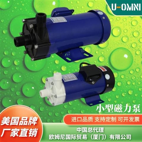 进口化工磁力泵-国品牌欧姆尼U-OMNI