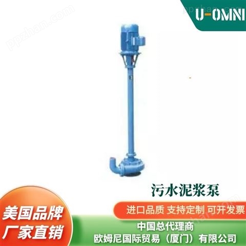 进口玻璃钢液下泵-美国品牌欧姆尼U-OMNI