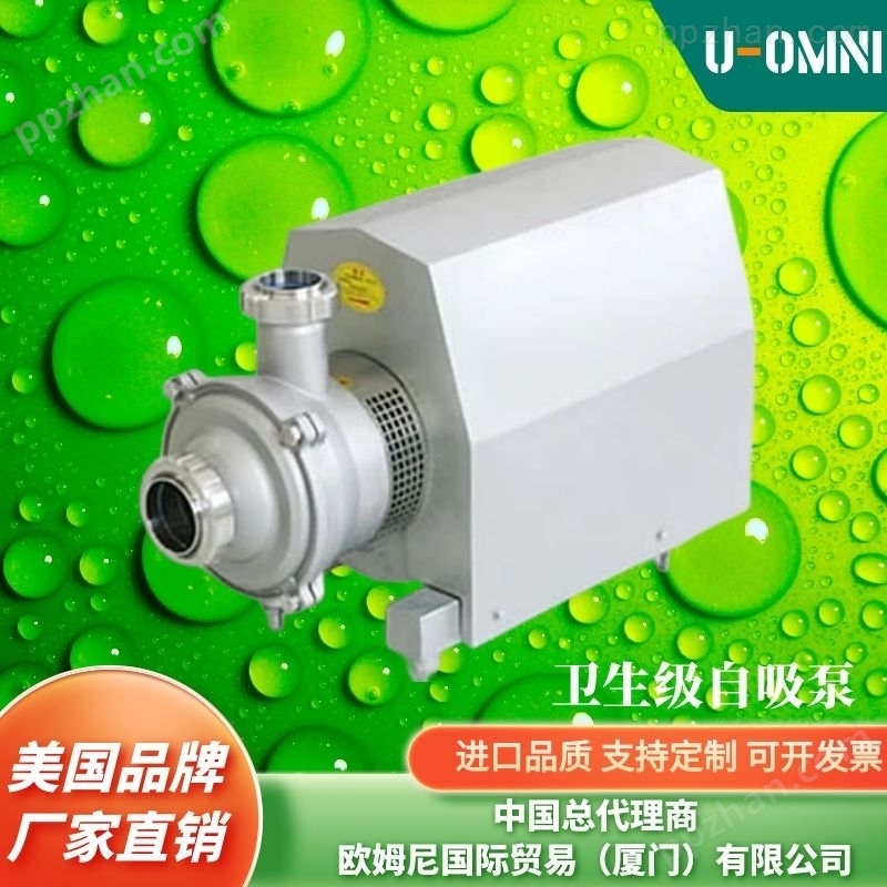 进口卫生级自吸泵-美国品牌欧姆尼U-OMNI