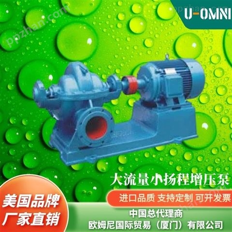 进口大流量小扬尘增压泵-品牌欧姆尼U-OMNI