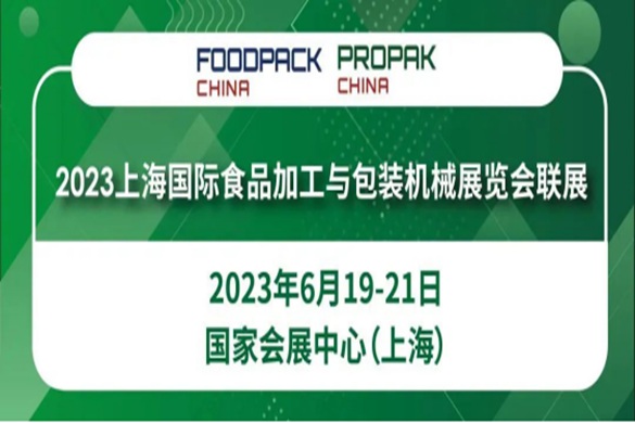 �P于“2022上海���H食品加工�c包�b�C械展�[���展”延期�e�k的通知