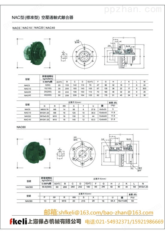 印刷设备离合器NAC-20