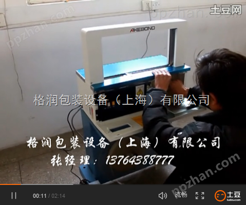 日本AKEBONO 桌上自动束带机捆扎机视频