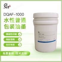 普通包装水性油墨 DQAF-1000