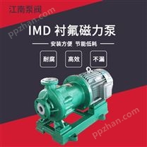 江南泵阀 IMD50-32-160国内氟塑料化工泵_小型高温防腐循环泵
