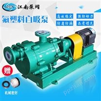 安徽江南泵阀 SZF40-32-125氟合金塑料自吸泵_烧碱泵