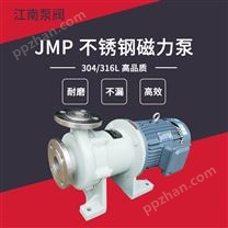 安徽江南泵阀 JMP65-50-125耐高温耐腐蚀磁力泵_碱液泵_厂价直销
