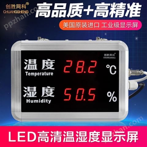 创胜 温湿度计 车间工业级温度湿度计LED显示屏工厂直销CS-HT508A
