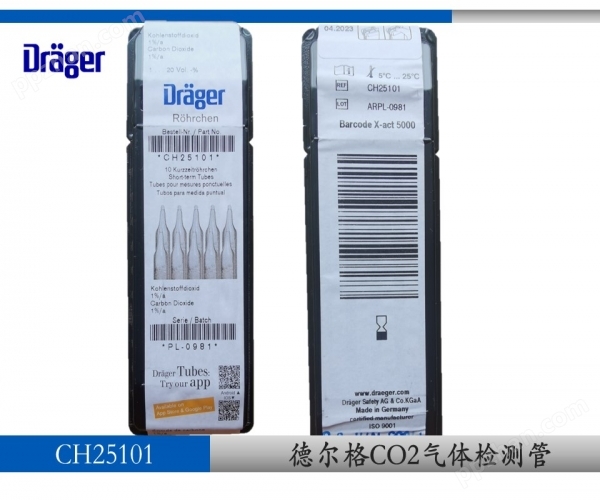 德尔格二氧化碳气体检测管CH25101