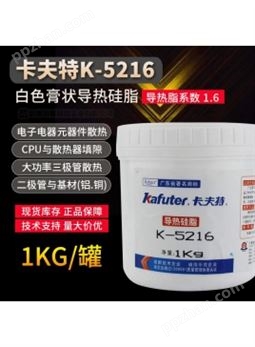 卡夫特K-5216 白色膏状导热硅脂胶 电子元器件散热胶