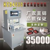 HZD4030*HZD4030型盒式真空（充气）包装机