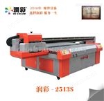 AC2513工业打印机uv平板喷绘机家具工业打印机