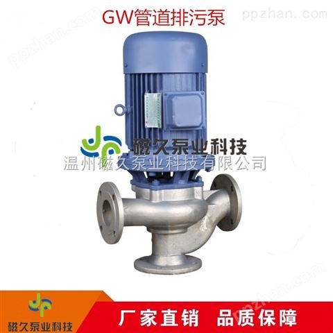 *GW型管道排污泵