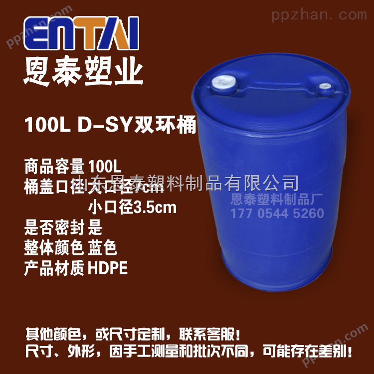 恩泰塑料销售100升双口圆桶100L加厚水桶