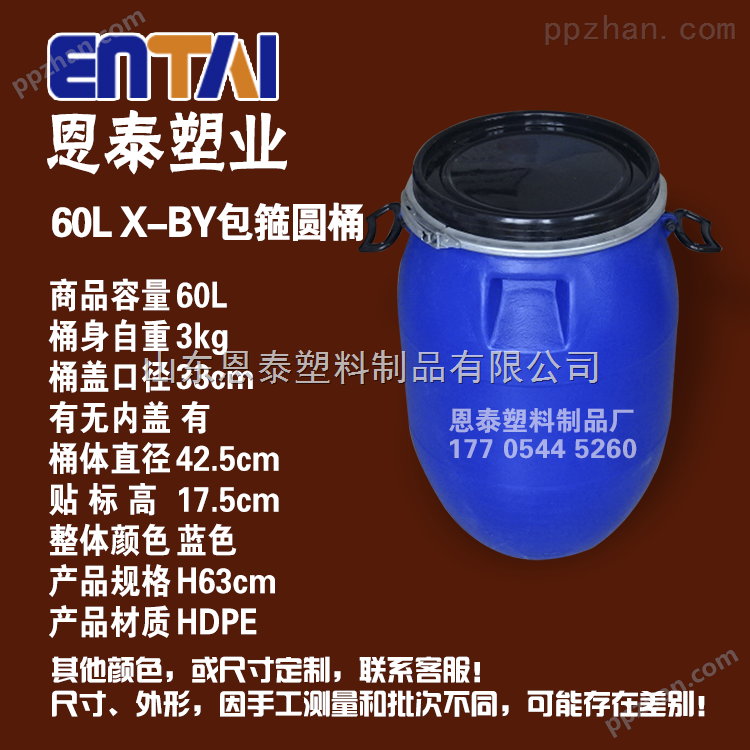 恩泰塑料销售60升抱箍圆桶60L加厚水桶60公斤带盖塑料桶