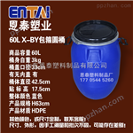 60L恩泰塑料销售60升抱箍圆桶60L加厚水桶60公斤带盖塑料桶