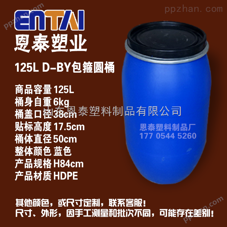 恩泰塑料生产125升抱箍桶125公斤酵素桶125L加厚水桶