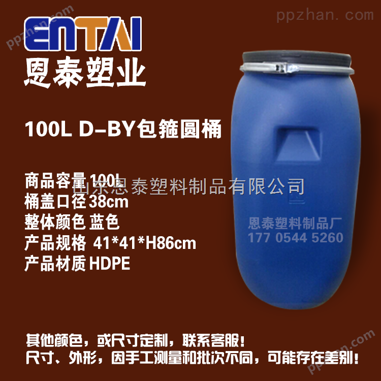 恩泰塑料生产销售100升抱箍圆桶100L加厚水桶100公斤全新料酵素桶