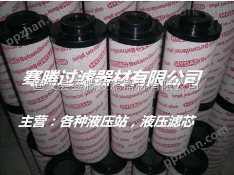 供应HYDAC贺德克 D系列液压油滤芯0060D020BN/HC