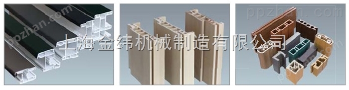 供应新一代高效PVC异型材挤出生产线*上海金纬（集团）机械