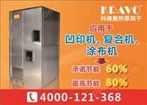 超级热风机  汕头市科维奥印刷热泵烘干机